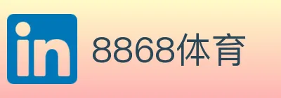 8868体育 logo